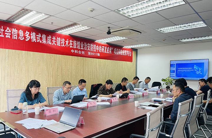 旅馆业治安防控的多模态集成关键技术研发与应用 anli.jpg